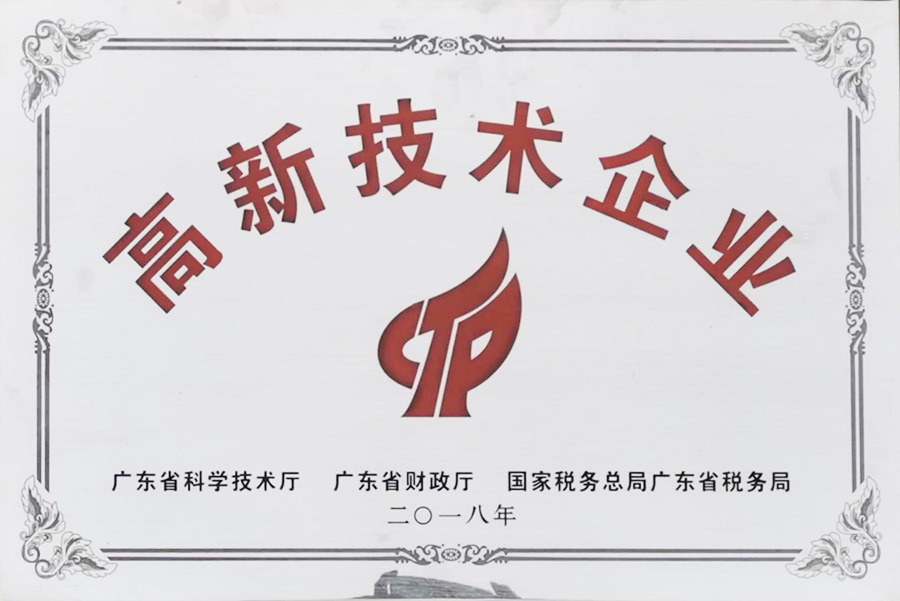 高新技術企業 高新技術企業